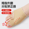 Cross-Border Sebs Thumb Valgus Corrector Orthopedic Belt Big Foot Bone Correction Card Elastic Socks Toe Corrector