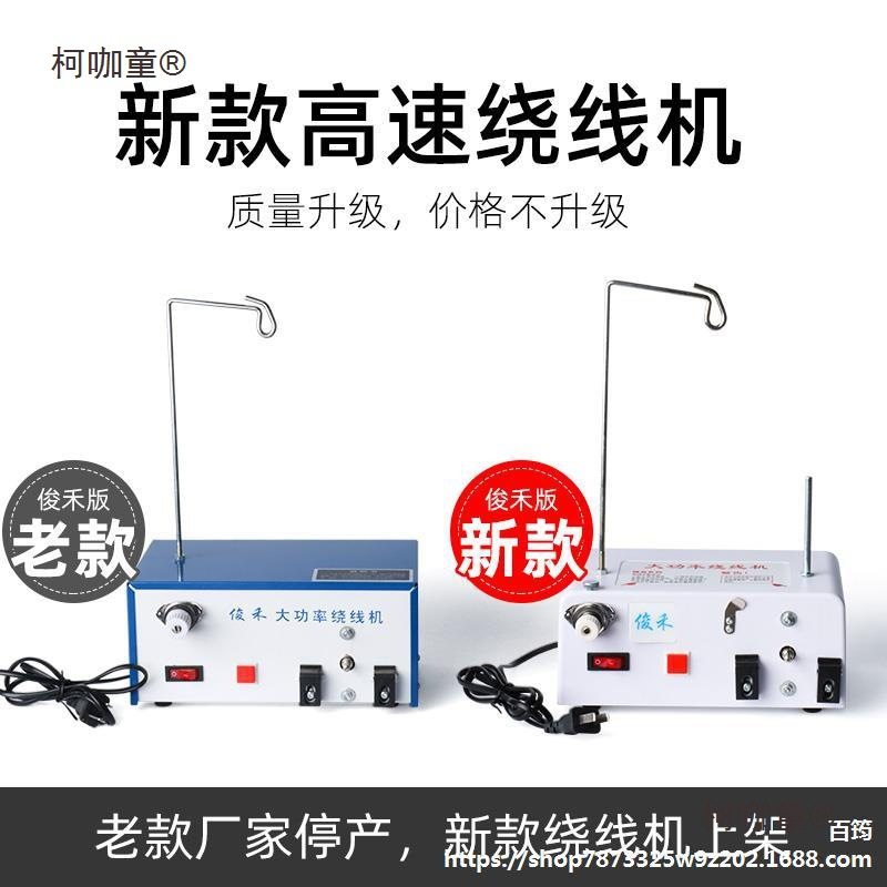 电脑绣花机配件高速自动绕线高速绕线机分线机梭芯绕底线机麦太保