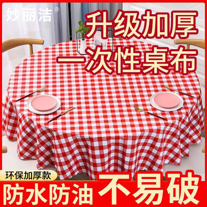 Disposable Tablecloth Rectangular Round Black and White Checkered Small Square Popular Universal Thickened High-End Light Luxury Wholesale