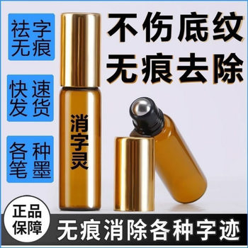 Traceless Erasing Liquid for Removing Ink Marks, Correcting and Erasing Neutral Signature Pens, Ballpoint Pens, and Printed Stamps