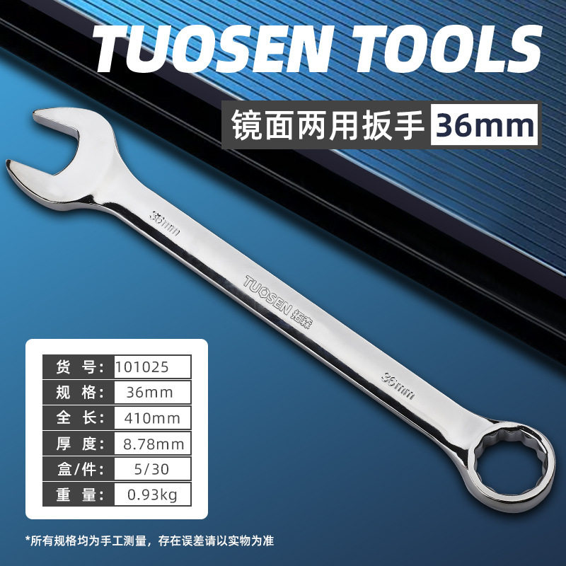 拓森工具批发多功能开口梅花镜面两用扳手双头手动大规格梅开扳手