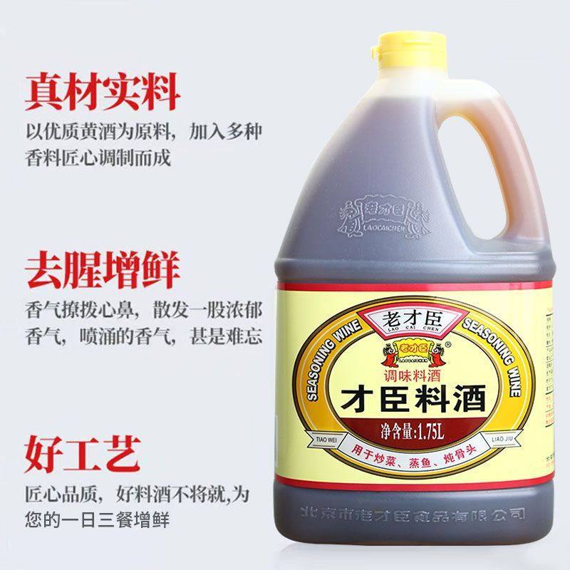 Laocai Chen Cooking Wine Barrel Seasoning for Removing Fishy Smell and Enhancing Freshness, Suitable for Commercial Cooking, Catering, and Home Cooking