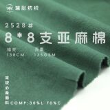 Льняной хлопок 8*8, смешанный, с переплетенной текстурой, однотонное платье, рубашка, топ, брюки, ткань для одежды
