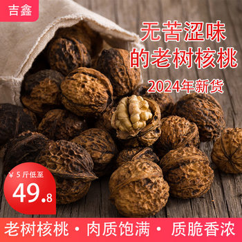 Yunnan 2024 New Wild Old Tree Walnut Paper Thin Skin 5kg Black Walnut Thin Shell for Pregnant Women 2.5kg