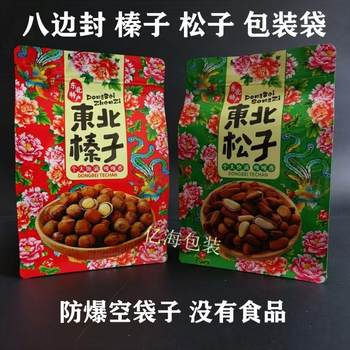 Northeast Specialty Nuts Self-Sealing Packaging Bags Hazelnut Pine Nut Plastic Sealed Bags Thickened 0.5kg Pack Dry Goods Leidezh