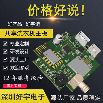 Shared Washing Machine Pcba Fully Automatic Laundry University Commercial Self-Service Large Capacity Circuit Board Development Pcb