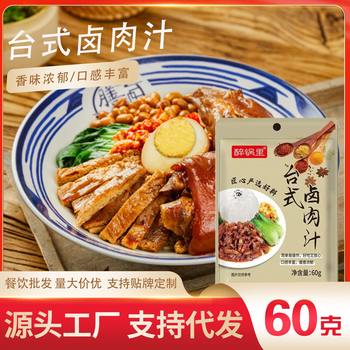 Tabletop marinated gravy seasoning catering breakfast shop roujiamo sauce household marinated pork rice small bags tabletop marinated gravy