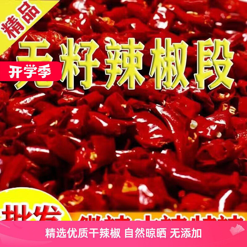 Dried Chili Segments, Seedless Chili Segments, Commercial Spicy Segments, Slightly Spicy Segments, Dried Red Peppers, Medium Spicy Indian Peppers