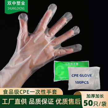 Disposable gloves cpe food grade catering takeaway lobster thickened and lengthened 50 gloves