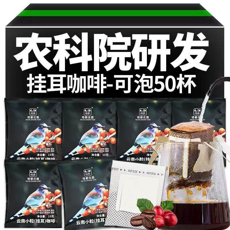 Юньнаньская академия сельскохозяйственных наук Кофейный бутик Yunnan Small Grain Hanging Ear Свежемолотый итальянский черный кофе ручной работы в порошке в индивидуальной упаковке Изображение 1