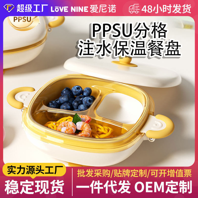 Ppsu Water-Filled Insulated Bowl Suction Cup Anti-Fall Baby Dinner Plate Kidsren's Food Supplement Compartment Plate Baby Independent Eating Bowl