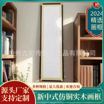 Creative ABS Imitation Copper Corner Solid Wood Picture Frame Photo Frame Large Size Traditional Chinese Painting Calligraphy Frame New Chinese Style Solid Wood Mounted Picture Frame