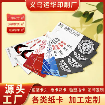 Paper Card Custom Aircraft Hole Back Card Foldableing Paper Card Tag Printing Packaging Paper Card Custom Yiwu