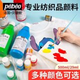 Beibiou текстильное волокно пигмент ручной росписи DIY большая бутылка 500 мл блестящая одежда обувь текстиль 29 мл маленькая бутылка