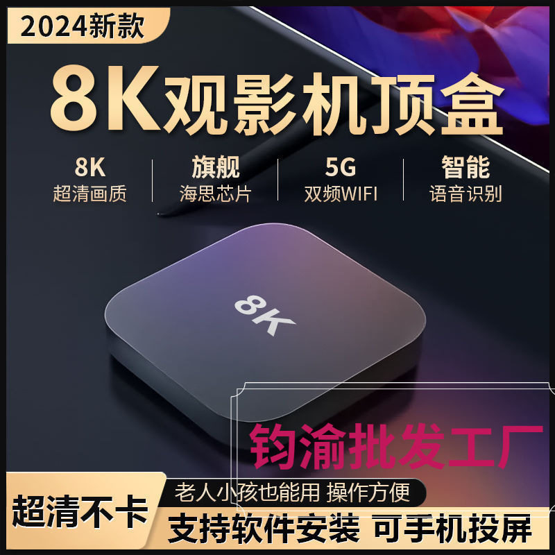 Network set-top box new home HD intelligent voice wireless Bluetooth TV box