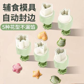 Wonton Mold Baby Food Supplement Butterfly Noodles Automatic Edge Sealing Embossed Wonton Dumpling Grinding Tool Kitchen Tool Household