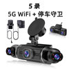 Cross-Border 5-Record Panoramic High-Definition Driving Recorder Supports Parking Guard, Mobile Phone Interconnection, Reversing Image, Infrared Night