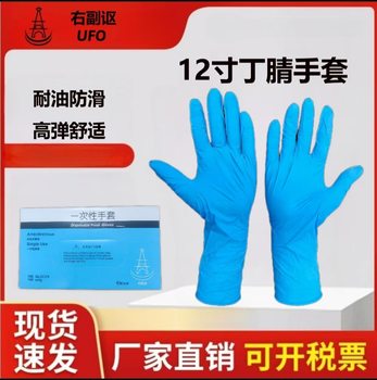Factory Supplies 12inch Blue Disposable Nitrile Gloves, Industrial Grade, Food Grade, Acid and Alkali Resistant Disposable Gloves