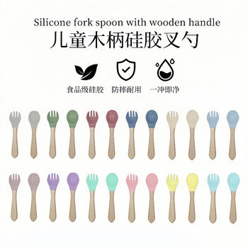 Children's Wooden Handle Fork and Spoon Silicone Food Grade Food Supplement Eating Fork Spoon Tableware Home Outing Cross-Border Spot