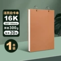White card book [16k] 30 sheets 300g