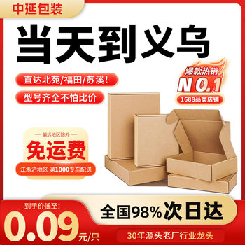 Flying machine box in stock corrugated paper e-commerce express packaging box three-layer hard digital jewelry packaging paper box postal box