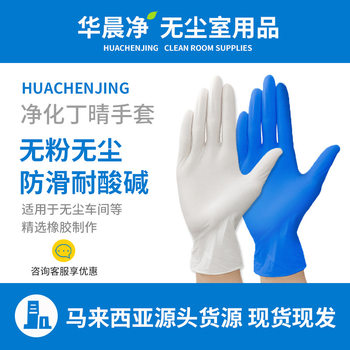 Wholesale dust-free powder-free wear-resistant disposable nitrile gloves White Blue non-slip oil-proof thickened gloves