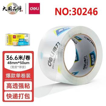 Deli 30246 High Permeability Strong Adhesion 48mm * 40y * 50um Home Express Packaging Widened Supermarket Sealing Tape