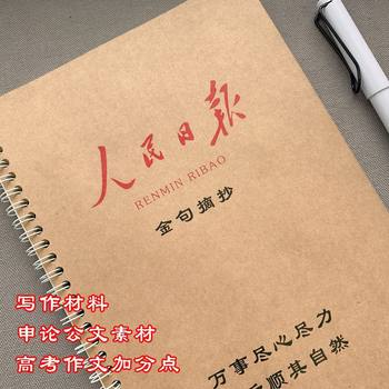 Hard Pen Regular Script Classic Calligraphy Practice Book for High School Students People's Daily Calligraphy Book for Adults Whale Fall Exam Composition Material Golden Sentences