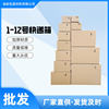 1-12 corrugated express box plus hard carton 3-layer 5-layer packing box