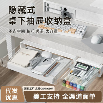 Under-table drawer type storage box desktop station artifact large capacity office cross-border desk bottom invisible storage box
