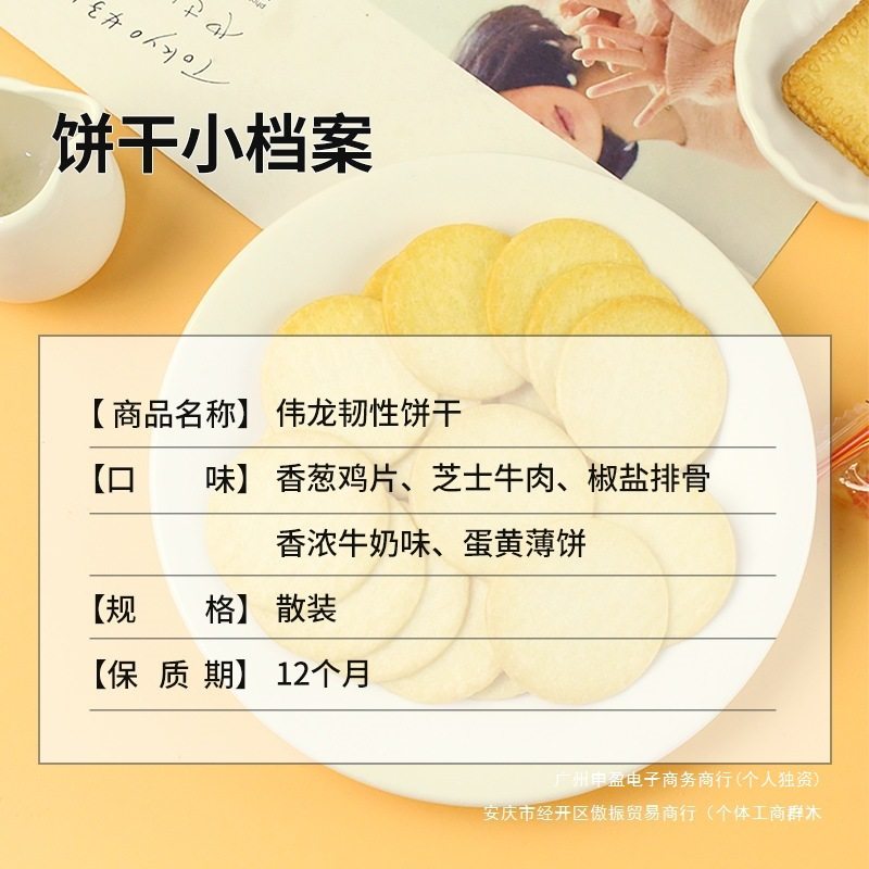 Weilong Biscuits, Crispy Multi-Flavor Whole Box, Small Packaging, Office Internet Celebrity Snacks, Snacks, Snacks