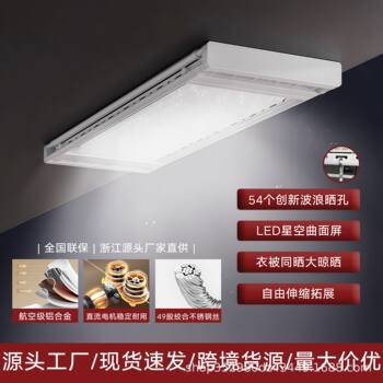 Factory Direct Smart Electric Clothes Drying Rack Supports Mijia Upgrade Ultra-Thin Starry Sky Ceiling Voice-Controlled Cooling and Drying Rod Wholesale