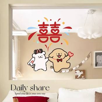 Cartoon Line Drawing Puppy Wedding Decoration Double Happiness Character Static Stickers Glass Window Decals New House Window Door Stickers Double Happiness Stickers