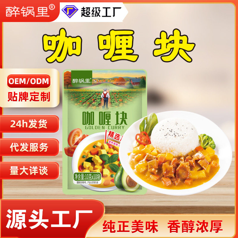 Custom Curry Block Stir-fry Soup Seasoning Curry Rice Curry Chicken Instant Curry Seasoning