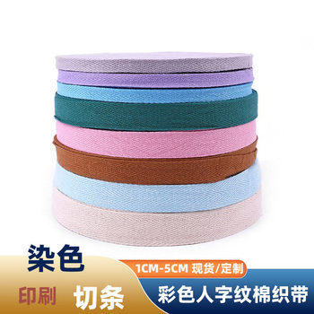 Colorful Herringbone Edge Strips in Stock Wholesale 1cm Clothing Accessories Pure Cotton Webbing 2cm Herringbone Cotton Webbing
