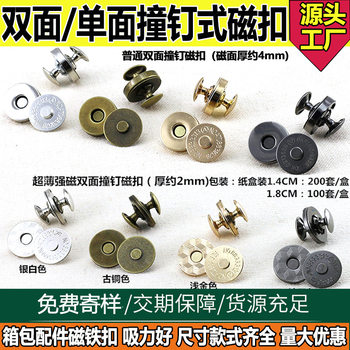 Factory wholesale ultra-thin strong magnetic double-sided single-sided cap nail magnetic buckle 10mm14mm18mm double-sided impact nail magnet buckle