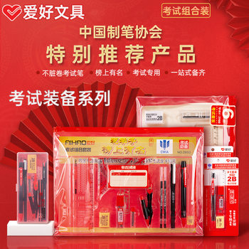 Hobbies on the list of famous examination combination suit special gel pen card pen 2B lead eraser caliper compasses