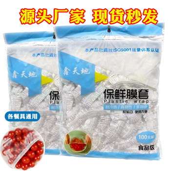 Fresh-keeping Film Cover Food Grade Sealed Bowl Cover Xintiandi Tight Mask Stall Disposable Fresh-keeping Bag Cover Bowl Cover