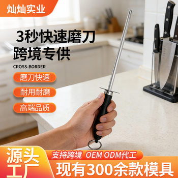 Stainless Steel Knife Grinding Rod Hardstone Knife Grinding Rack Scissors Ceramic Carbon Steel Slaughter Knife Grinding Rod Kitchen Tools