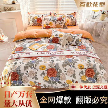 AB version of reactive printing and dyeing sanding plant cashmere four-piece set is not easy to pilling skin-friendly naked sleeping breathable bed sheet quilt cover