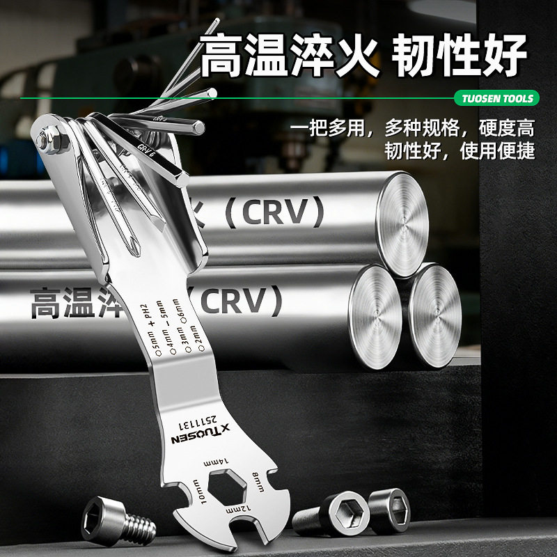 拓森五金工具便携式多功能十字螺丝刀手动薄扳手折叠式内六角扳手