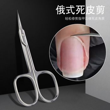 Russian-style dead skin scissors small scissors beauty makeup tools stainless steel nail sharp scissors eyebrow trimming scissors Russian scissors spot wholesale