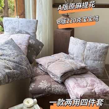 Exported to Korea, the Series of Floral Style Imitation Hemp Ancient Washed Cotton Plus Baby Velvet Four-Piece Set Is Embellished