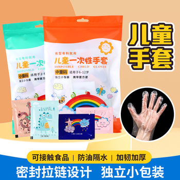 Children's disposable gloves food grade thickened independent packaging children's baby pe cute cartoon edible gloves