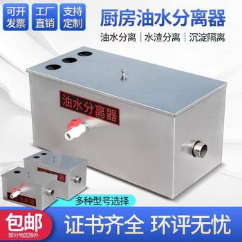 Oil-Water Separator Kitchen Catering Filter Restaurant Water-Oil Sewage Commercial Stainless Steel Grease Trap Filtration and Oil Removal