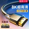 HDMI Cable 8K High-Definition Cable Set-Top Box Tv High-Definition Cable Computer Cable Computer Monitor Projector Monitoring Cable 4K