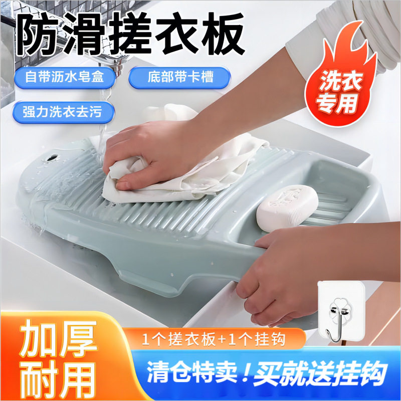Washboard Laundry Board Household Simple Non-Slip Thickened Laundry Board Washboard Durable New Student Dormitory