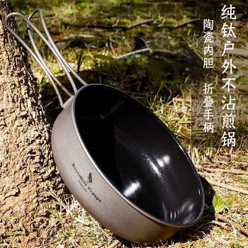Biwei Pure Titanium Non-Stick Pan Titanium Pan Outdoor Wok Camping Portable Pan Lightweight Frying Pan Fried Egg Camping Cookware