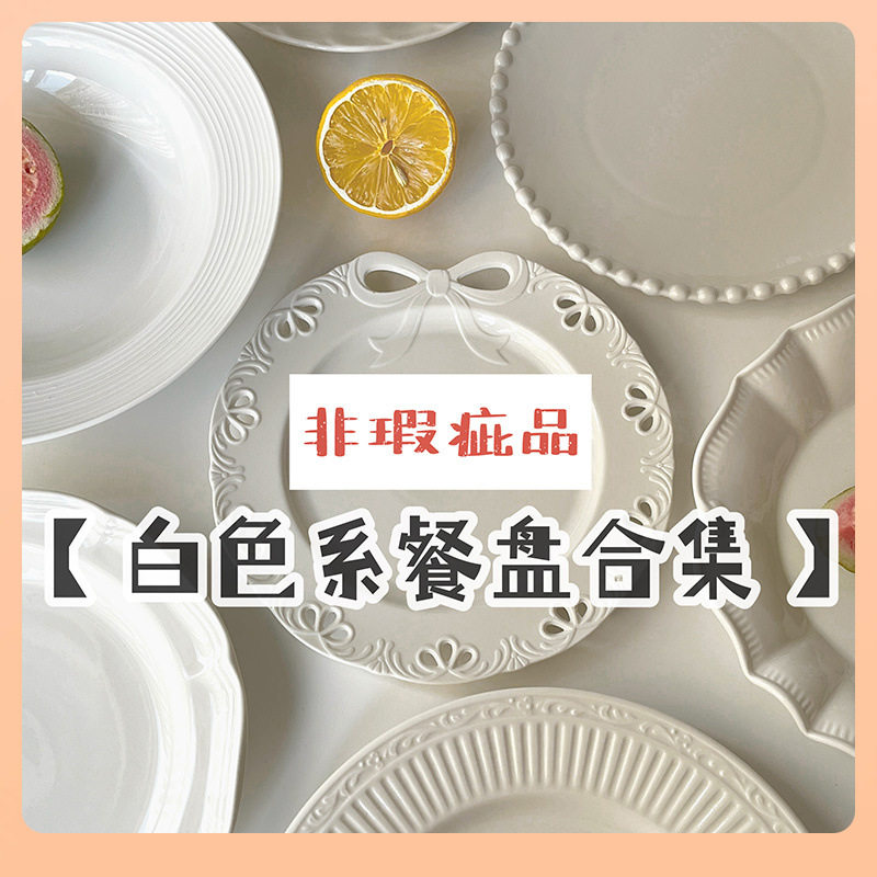 ⊿ Pure White Series of Tableware Collection, Simple and Versatile for Home Use, Including Plates for Dishes, Desserts, Western Food, and Pasta