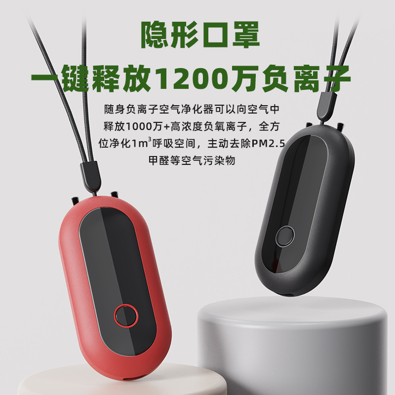 挂脖空气净化器